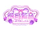 かわいい世界観のネームロゴ作ります 配信者向けの可愛いロゴを制作します イメージ2
