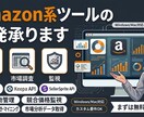 Amazonリサーチを自動化するツールを作成します SP-API/Keepa/セラースプライト等のAPI連携対応 イメージ1