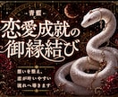 魔術の術式で二人のエネルギーを再構築します 停滞した愛に白魔術の光を◆片想いを終わらせる御縁結び イメージ1