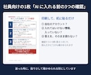 社員がAIに顧客情報を入れない仕組みを作ります ルール・設定の手順・社員向けの1枚を3日でお届け イメージ4