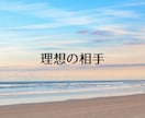 パートナー探しで迷うとき、未来の形を見つけます 迷った気持ちを整理して、理想の相手像が見えてくる時間 イメージ1