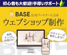 現役デザイナーがBASEでECサイトを制作します 【限定特典あり!!】BASE制作＆納品後サポート付き イメージ2