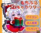 SDキャラクター描きます 厚塗りでもっちりしたSDキャラクターをご用意いたします イメージ1