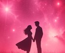 魂の相手との縁を霊視し真実を届けます ツインレイ鑑定・運命の絆と学びの相手か魂の声でお伝えします イメージ10