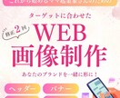 忙しいママ一人起業家さん！WEB画像作ります あなたのターゲットに刺さるデザインに仕上げます イメージ1