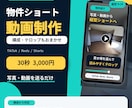 不動産物件の縦型ショート動画を制作します 写真や動画素材から内見したくなる物件動画に編集します イメージ1
