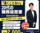 現役CAが20代未経験の転職書類をゼロから作ります 累計2,500名支援の現役CA｜話すだけで丸投げOK イメージ1