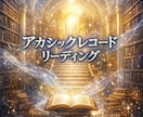 何をしたらいいか悩むあなたに、魂の答えを届けます あなたの才能と使命、魂の設計図をアカシックから読み解きます イメージ1