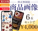 売れるEC商品画像を制作します Amazon・楽天・Yahoo対応|商品画像制作 イメージ1