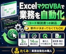 ExcelマクロVBAで業務を自動化します コード解説書つき納品｜要件が決まってなくてもOK イメージ1
