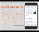 30分でできる2020年のブログSEO教えます リッチリザルトでサイトのアクセス数を増やす イメージ1