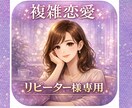 リピーター様限定で占います リピーター様限定。1000文字程度でサクッと鑑定します。 イメージ1