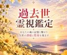 過去世を霊視し今の悩みの原因を読み解きます 10月限定｜オーダーメイドヒーリング付き イメージ1