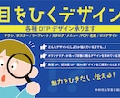 伝わるチラシ、目を引くポスター作成します お客様の大切な商品やサービス、想いを形にします。 イメージ1