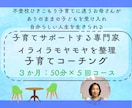3カ月5回）お母さんのための子育てコーチングします お母さんが自分の人生を自分らしく生きる イメージ1