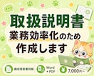 業務効率化用の取扱説明書を作成します 構成提案/Word+PDF同梱/トーン選択可 イメージ1