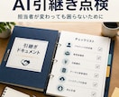 AIシステムの引継ぎ情報を整理します 担当変更に備え契約・権限・運用を見える化 イメージ1