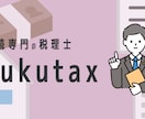 相続税申告の税理士報酬の適正価格をお伝えします 相続専門の税理士fukutaxが相続のお悩みを解決します！ イメージ10