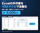 Excelの手作業をVBAマクロで自動化します 転記・集計・帳票をボタン1つに|試作で確認してから納品 イメージ1