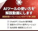 AIツールの使い方を動画でわかりやすく解説します 現役エンジニアが、AI技術の伝わるコンテンツを制作 イメージ1