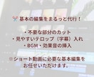 格安でショート動画を編集します 1分以内3,500円！「編集する時間がない」を解決します イメージ5