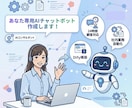 EC・店舗向け AIチャットボットを構築します FAQ/商品案内/返品対応を24時間自動回答 AIで効率化! イメージ1