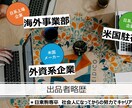 グローバル企業就職を目指す方に実体験をお話しします 現場で実務を経験したからこそ出来るリアルな話をします イメージ2