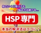 どこに行っても解決しない繊細さんを根本から癒します 一般カウンセラーさんが知らない「ある方法」で思考の変化を体感 イメージ1