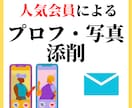 根拠と共にマチアプの写真、プロフを添削します 先着3名様まで5000円で承ります！ イメージ1