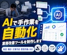 AIで業務改善できる部分を診断します 手作業をAIでラクにする改善案を作成 イメージ1
