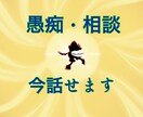 何かにつまずいてる方、今すぐ何でも話せます お気軽に一分でもお試しください！雑談・悩み・暇つぶしに♪ イメージ1