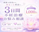 6/30まで1000円、不妊治療のお悩みお聞きます 現役看護師が丁寧にお話しをお伺いします。期間限定価格です。 イメージ1