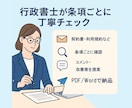 契約書・利用規約などを専門家が徹底確認します 最短24時間｜実績548件超の行政書士法人が安心確認 イメージ2