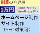 副業専用で、格安でホームページを作成いたします 副業経験者による副業を目指す、しているか方のためのHP作成 イメージ1