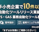 GWS・GASで業務自動化・社内DXを実現します 属人化を解消！マニュアル・設計書完備の高品質なシステム構築 イメージ1