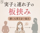 再婚家庭のしんどさ、連れ子との悩みに寄り添います 再婚家庭の孤独、居場所がない悩み。修羅場を越えた私が聴きます イメージ5
