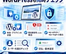 AIO診断＋WP簡易脆弱性チェックします AI検索対応度とWordPressの安全性を一度にチェック イメージ6