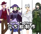 立ち絵を制作します TRPG等に使用出来る立ち絵の制作をします イメージ1