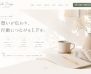 9月限定価格！CVを意識した伝わるLPを制作します 丁寧にヒアリング◎イメージが固まっていなくてもOK！ イメージ1