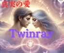 サイレント期間実はチャンス！？苦しみから解放します ❤️ツインレイ❤️実体験から統合まで寄り添いサポートします イメージ1