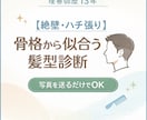 理容師歴13年、頭の形から似合う髪型を提案します 絶壁・ハチ張り専門ヘア診断をします イメージ1