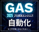 Google Apps Scriptで効率化します 毎日の「面倒くさい」をGASが解決！時間も一気に削減！ イメージ1
