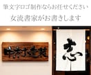 女流書家がオリジナル筆文字ロゴ・題字をお作りします 筆文字商品3000件以上の実績ある女流書家が制作。 イメージ1