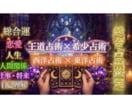 王道占術×希少占術であなたの運命を読み解きます 西洋×東洋占術、複数占術AI分析で幅広く丁寧に鑑定を行います イメージ1