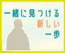 どうしたら良いんだろう…解決をお手伝い致します 堂々巡り、何をすれば良いか分からない、身動きが取れないときに イメージ1