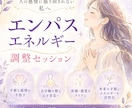改）エンパス気質のための深層エネルギー調整します 人の感情を抱え込みやすい方。共感疲労や人間関係の重さを手放し イメージ1