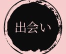 男性向けに出会い方〜落とし方までコンサルします 奥手男子必見！息吐くように女性と会話できるようになります！ イメージ1