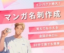 マンガ名刺の作り方教えます 誰でも作れてインパクト大のマンガ名刺をビジネスに活用！ イメージ1