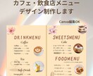カフェ・飲食店メニューデザイン制作しますます おしゃれで見やすいメニュー作ります イメージ1