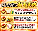 実績がなくてもコンテンツを作成する方法を教えます 初心者でも簡単に作成できる！！コンテンツ販売マニュアル イメージ7
